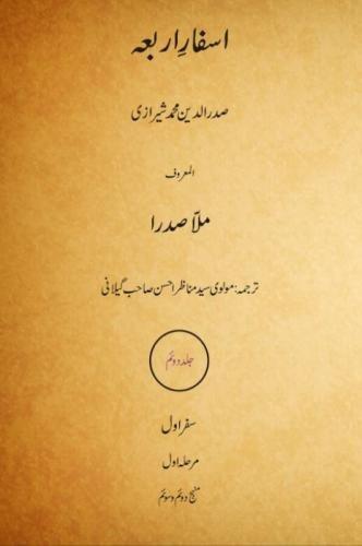 Asfar-e-Arbaa Vol.2