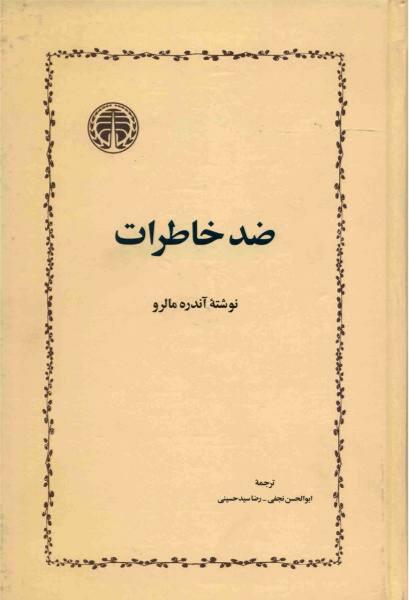 ضد خاطرات