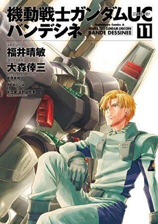 機動戦士ガンダムＵＣ バンデシネ(11) (角川コミックス・エース)