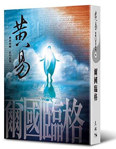 爾國臨格