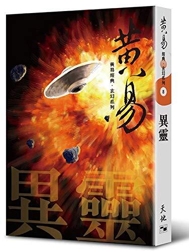 異靈