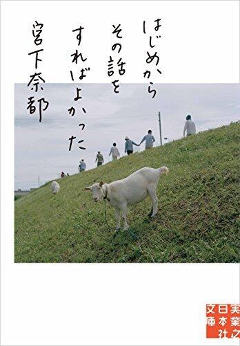はじめからその話をすればよかった
