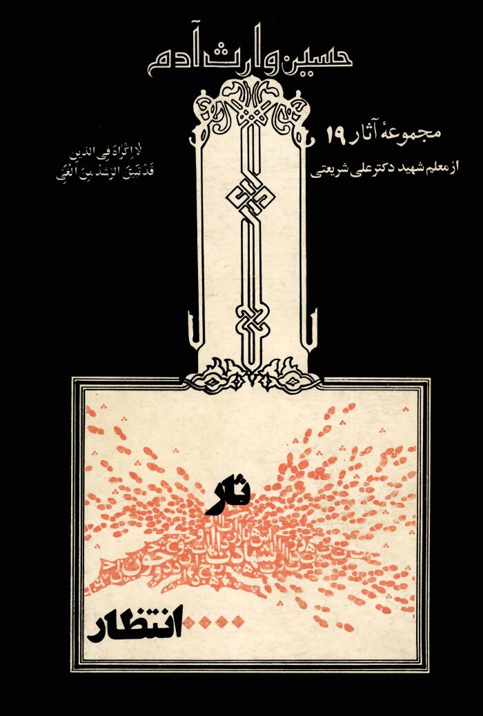 حسين وارث آدم
