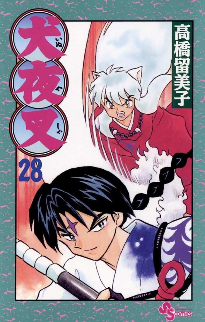 犬夜叉 28 [Inuyasha 28]