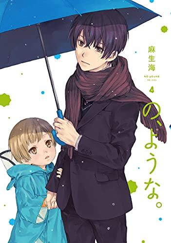 の, ような。 4