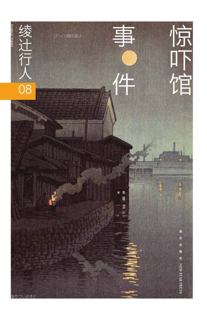 惊吓馆事件