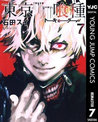 東京喰種トーキョーグール 7 [Tokyo Guru 7]