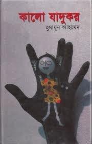 কালো যাদুকর