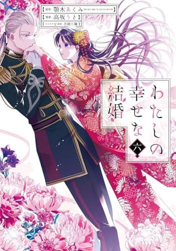 My Happy Marriage - Tome 6