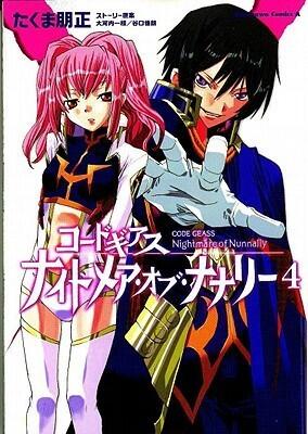 Code Geass: Nightmare of Nunnally, Vol. 4