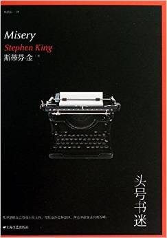 头号书迷