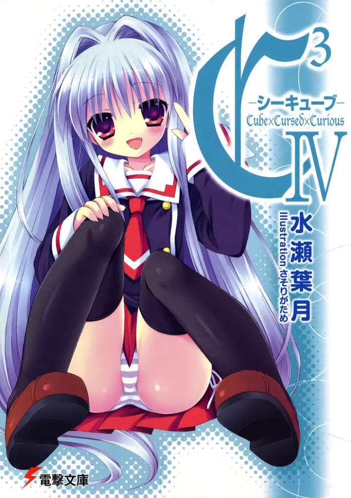 C3 シーキューブ- IV / Cube×Cursed×Curious IV