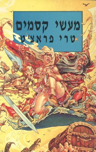 מעשי קסמים