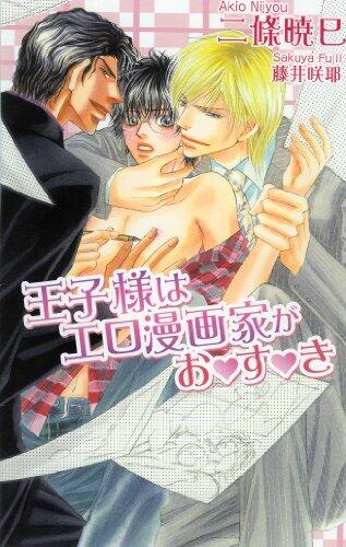 Ōjisama Wa Ero Mangaka Ga Osuki