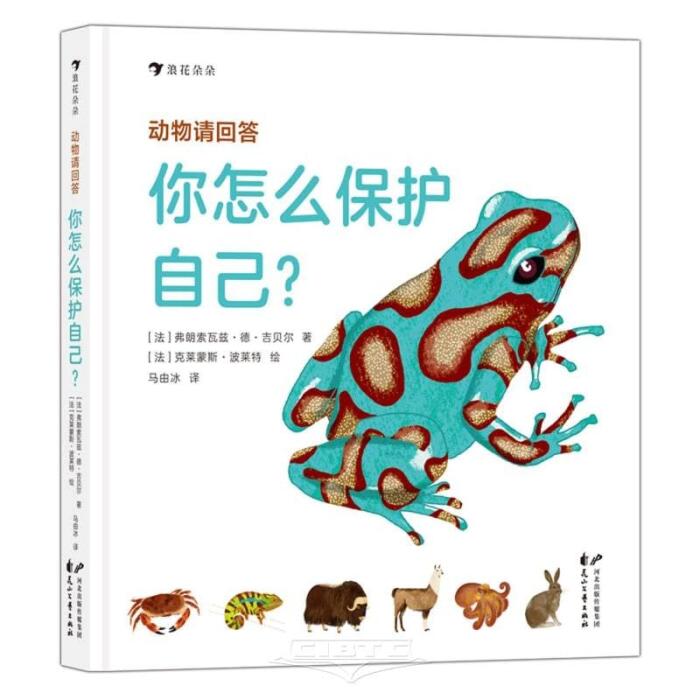 Animals, Please Answer: How to Protect Yourselves / 动物请回答：你怎么保护自己？ - 后浪（Post Wave）出品