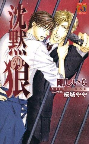 狼シリーズ [Ookami Series]