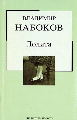 Lolita