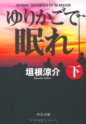 Yurikago De Nemure: 2