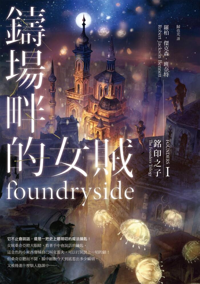 鑄場畔的女賊