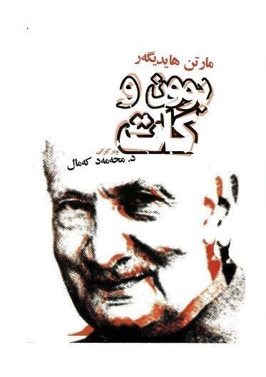 بوون و کات