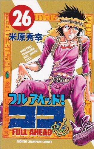 フルアヘッド!ココ 26