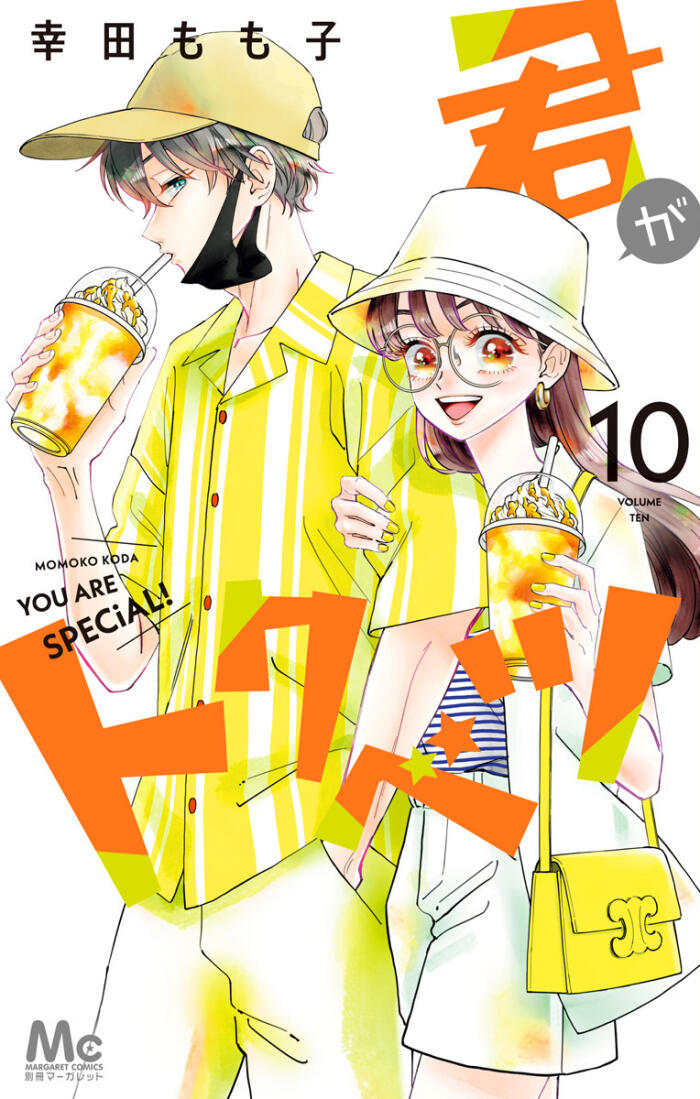 君がトクベツ 10 [Kimi ga Tokubetsu 10]