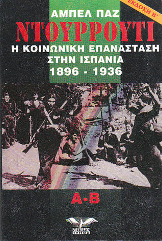 Ντουρρούτι