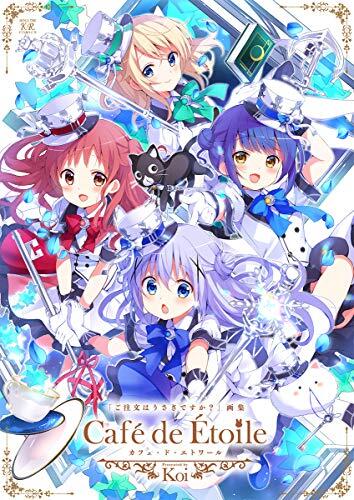 ご注文はうさぎですか?画集 Café de Étoile