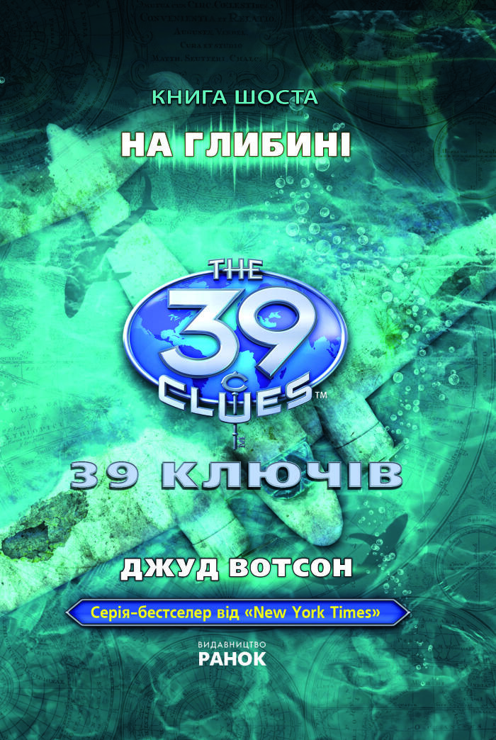 На Глибині