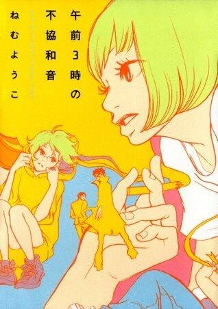午前3時の不協和音 (FEEL COMICS)