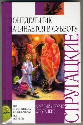 Понедельник начинается в субботу