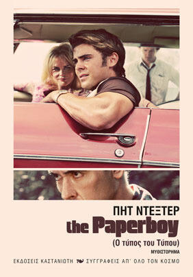 The Paperboy: Ο τύπος του Τύπου