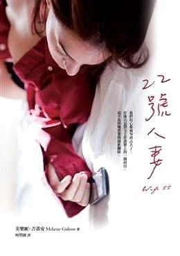 22號人妻
