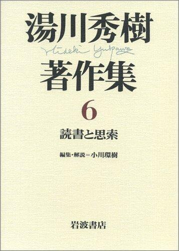 Dokusho to shisaku (Yukawa Hideki chosakushū)
