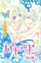Papillon Volume 7