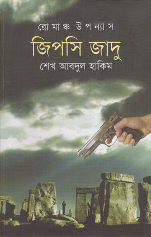 জিপসি জাদু