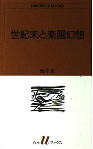 Seikimatsu To Rakuen Gensō