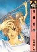 同棲愛 5