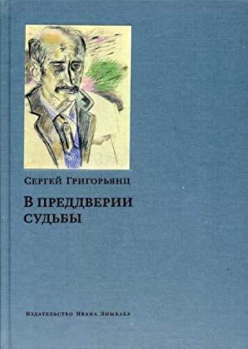 V preddverii sudby
