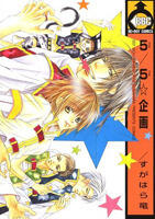 5/5☆企画 [Go! Go! Kikaku]