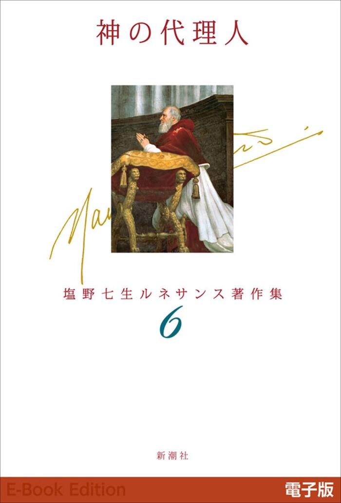 神の代理人