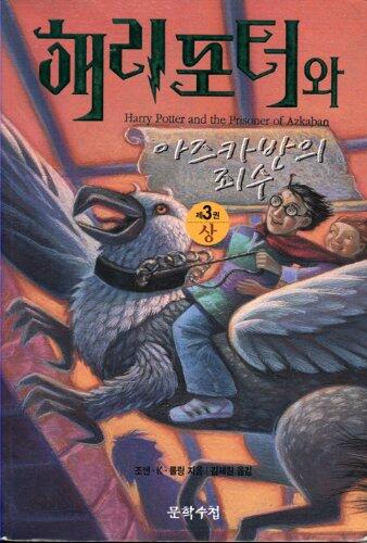 : Harry Potter and the Prisoner of Azkaban