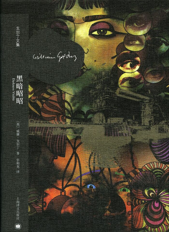 黑暗昭昭
