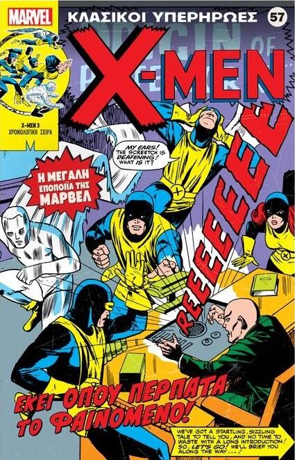 X-Men: Εκεί που περπατά το φαινόμενο!