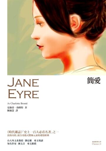 簡愛