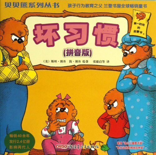Bad Habits(In Pinyin)