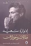 مقالات وحوارات