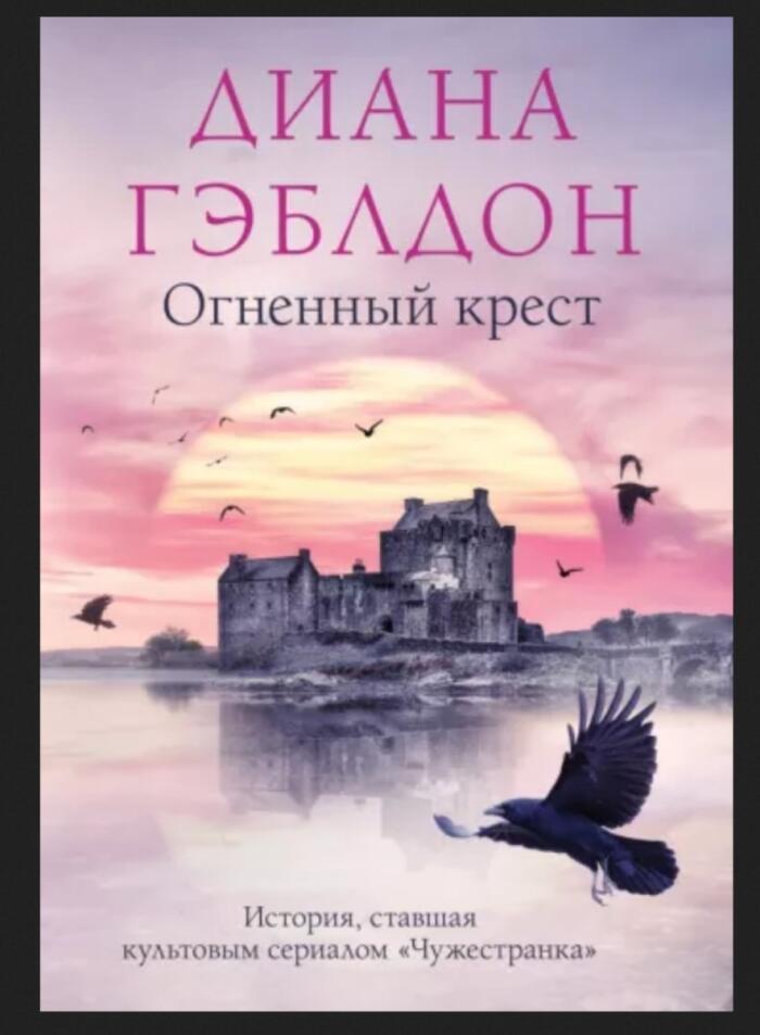 Огненный крест