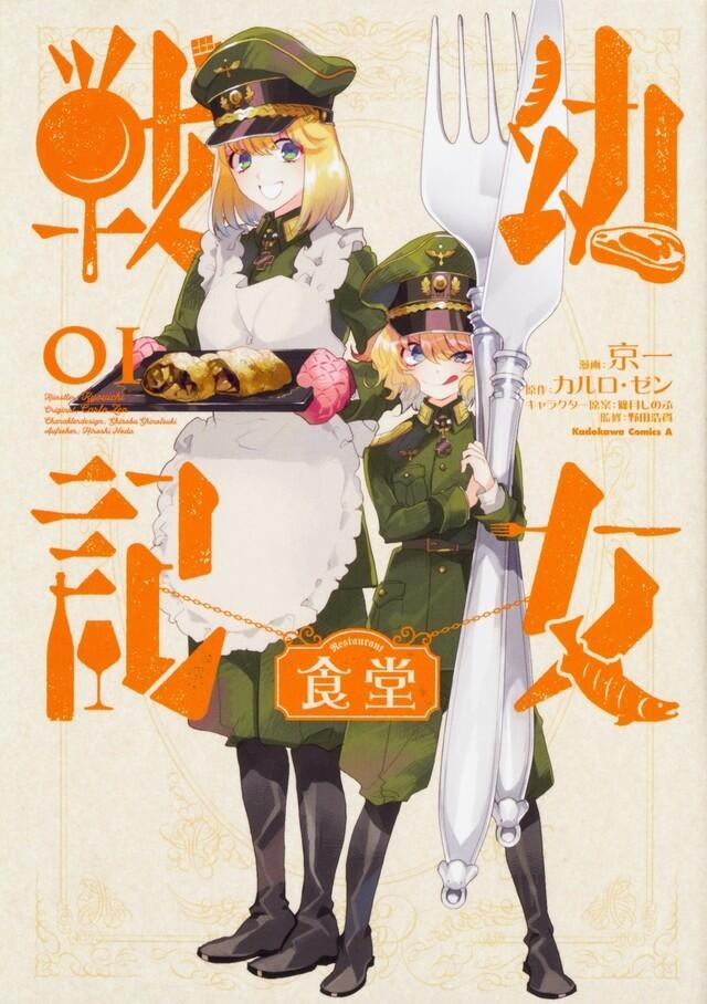 Youjo Senki Restaurant
