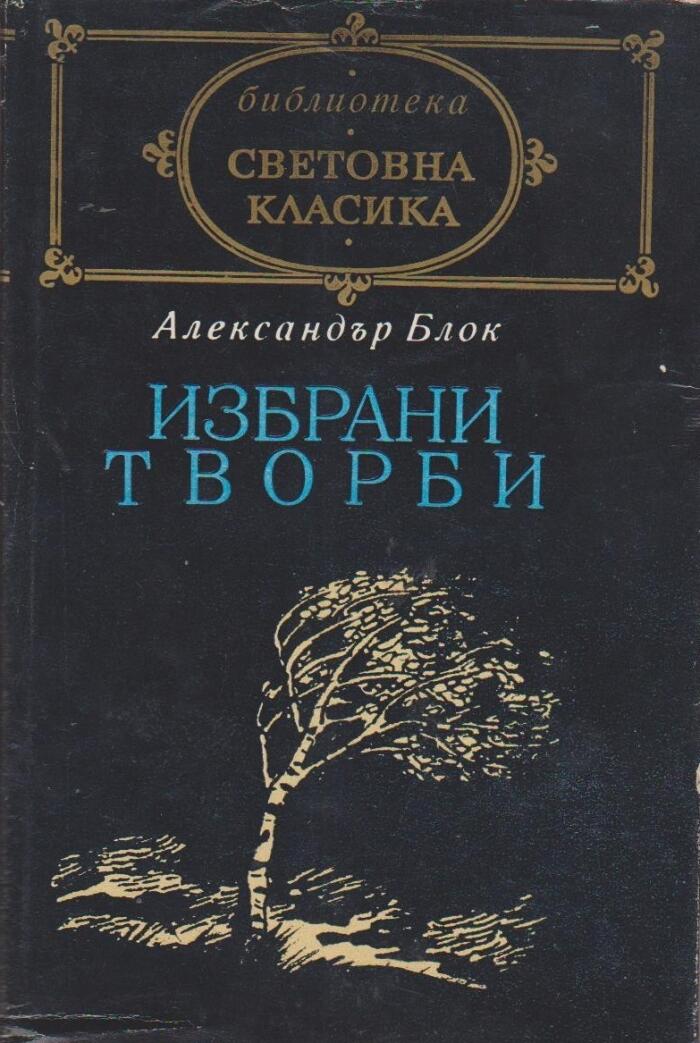 Избрани творби